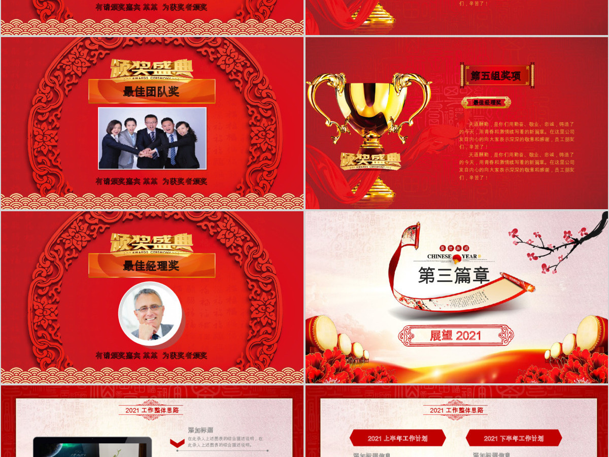 2018狗年年会开门红颁奖典礼总结ppt 2018狗年年会开门红颁奖典礼总结ppt