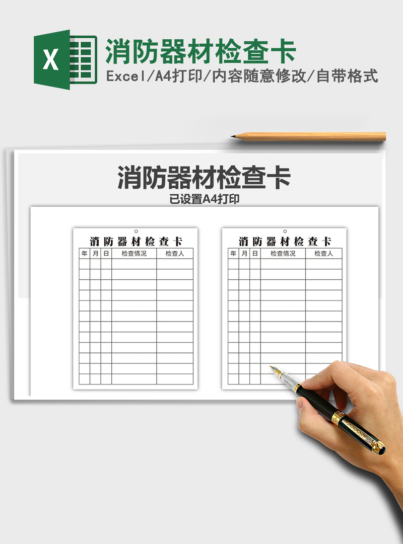 2021年消防器材检查卡 2021年消防器材检查卡