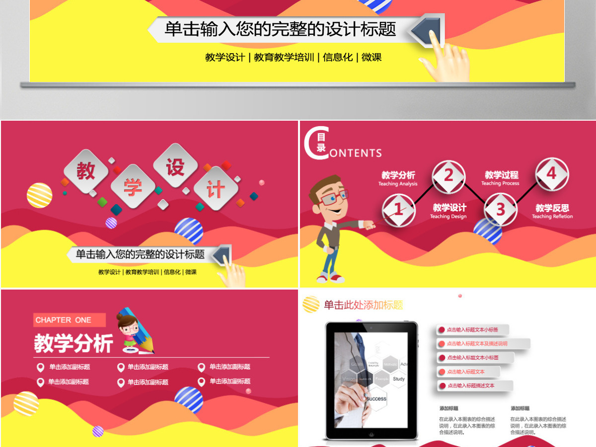 微粒体学校教学设计教育教学汇报公开课教师说课儿童培训动态PP 微粒体学校教学设计教育教学汇报公开课教师说课儿童培训动态PP