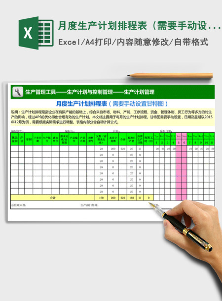 2021年月度生产计划排程表（需要手动设置甘特图）