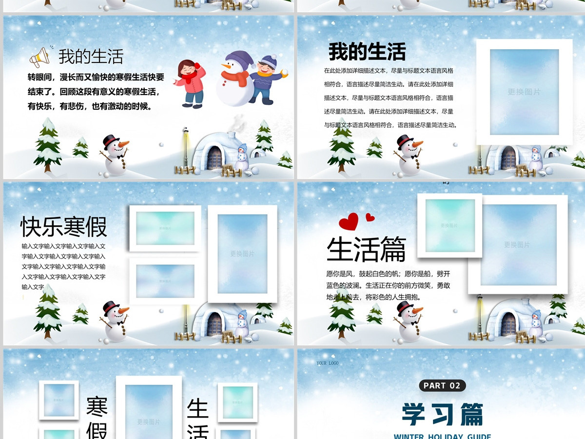 2023我的寒假生活PPT卡通风中小学生我的寒假生活电子相册课件模板 2023我的寒假生活PPT卡通风中小学生我的寒假生活电子相册课件模板