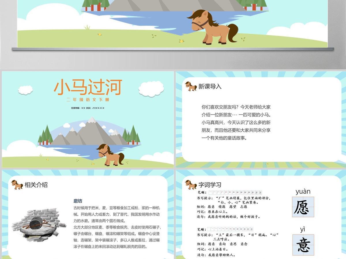 2022小马过河课文第14课小学二年级语文下册部编人教版教学课件PPT 2022小马过河课文第14课小学二年级语文下册部编人教版教学课件PPT