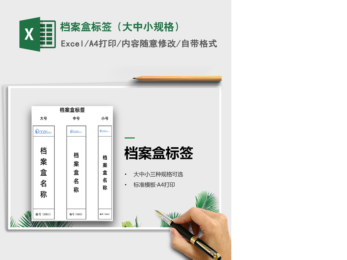 2021年档案盒标签(大中小规格) 2021年档案盒标签(大中小规格)