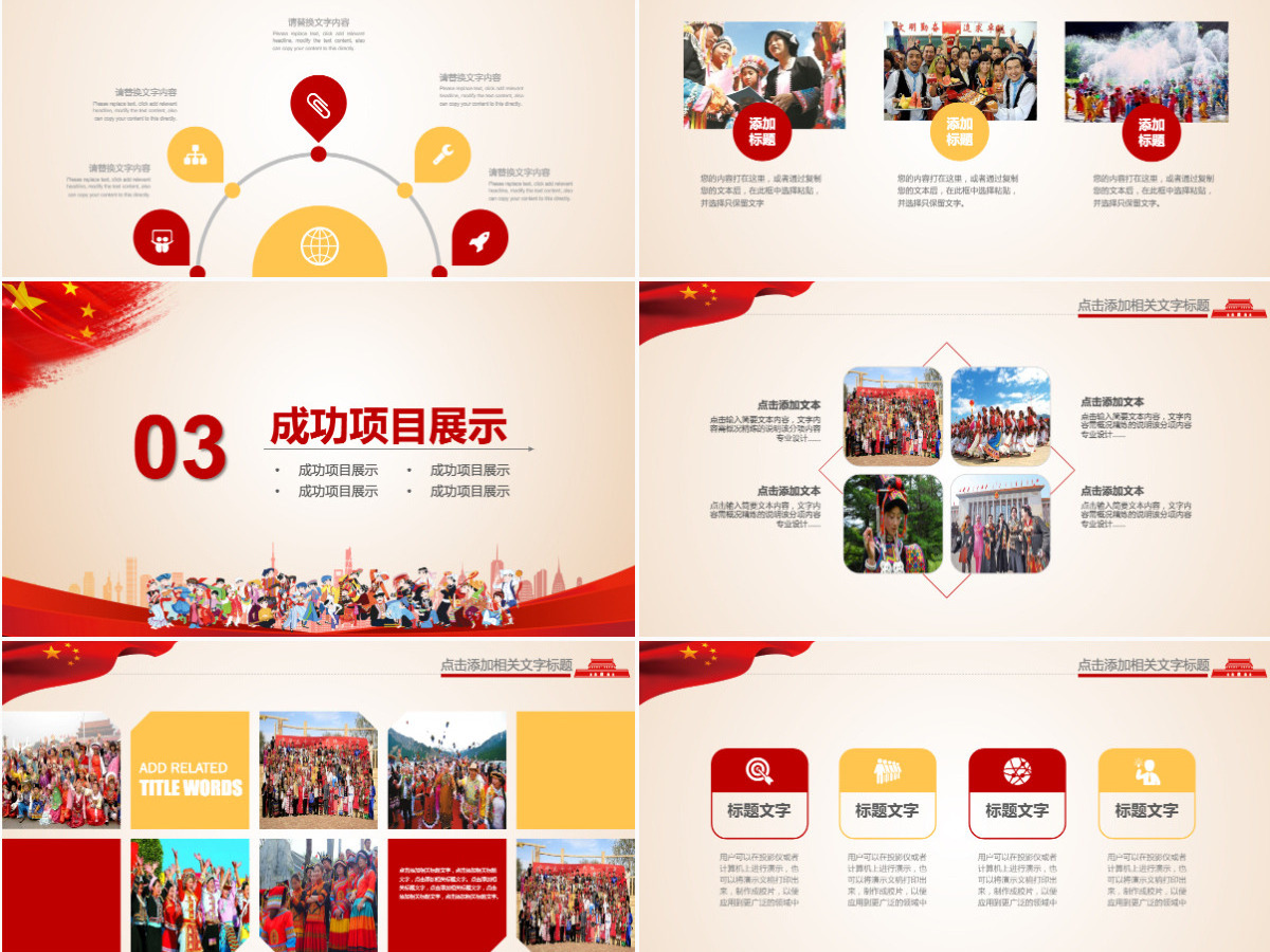 56个民族团结一家亲ppt少数民族政策 56个民族团结一家亲ppt少数民族政策