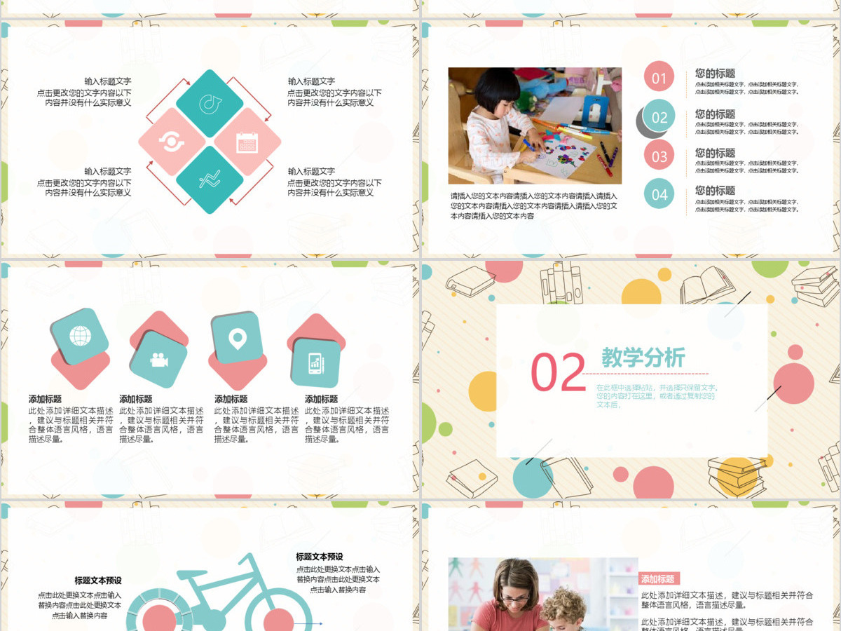 简约风格幼儿家长会PPT模板
