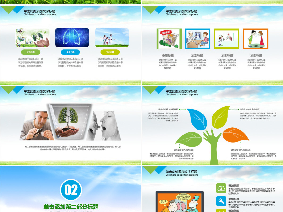 世界防治结核病日肺结核肺病尘肺PPT模板