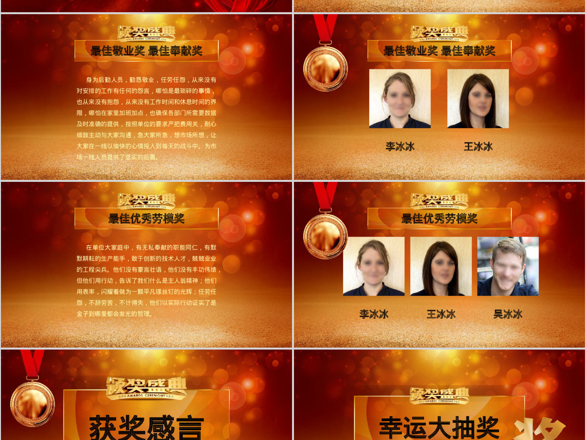 2017优秀员工颁奖典礼ppt模板幻灯片 2017优秀员工颁奖典礼ppt模板幻灯片