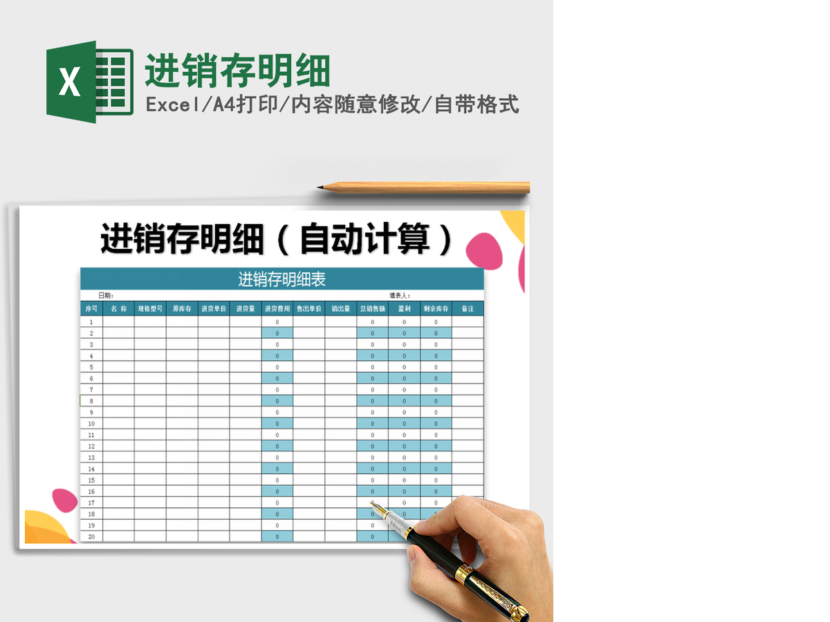 2021年进销存明细 2021年进销存明细