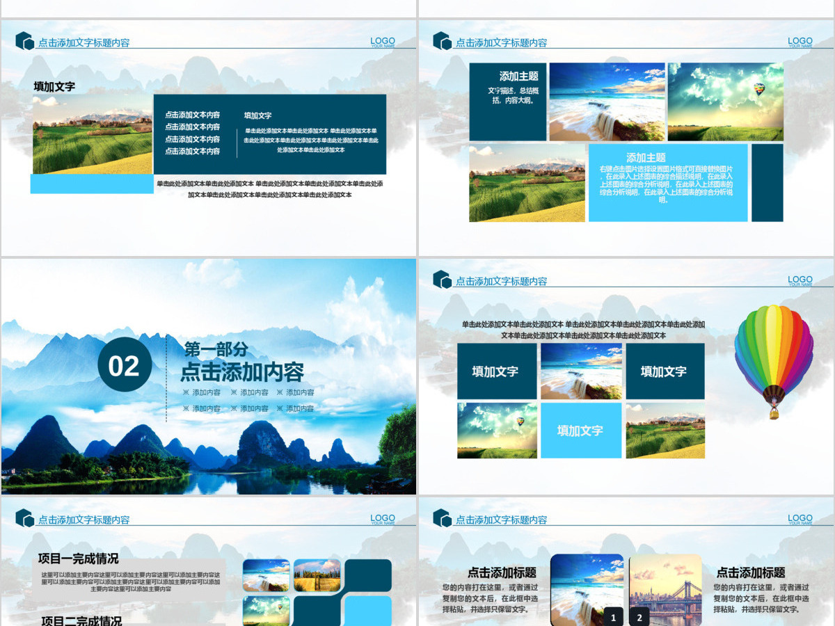 旅游景点旅游公司业务介绍旅行动态PPT模板 旅游景点旅游公司业务介绍旅行动态PPT模板