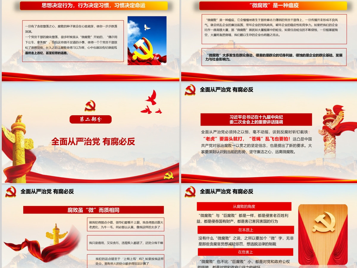 纪委反腐败廉洁廉政反腐倡廉教育党风廉洁PPT模板-含讲稿 纪委反腐败廉洁廉政反腐倡廉教育党风廉洁PPT模板-含讲稿