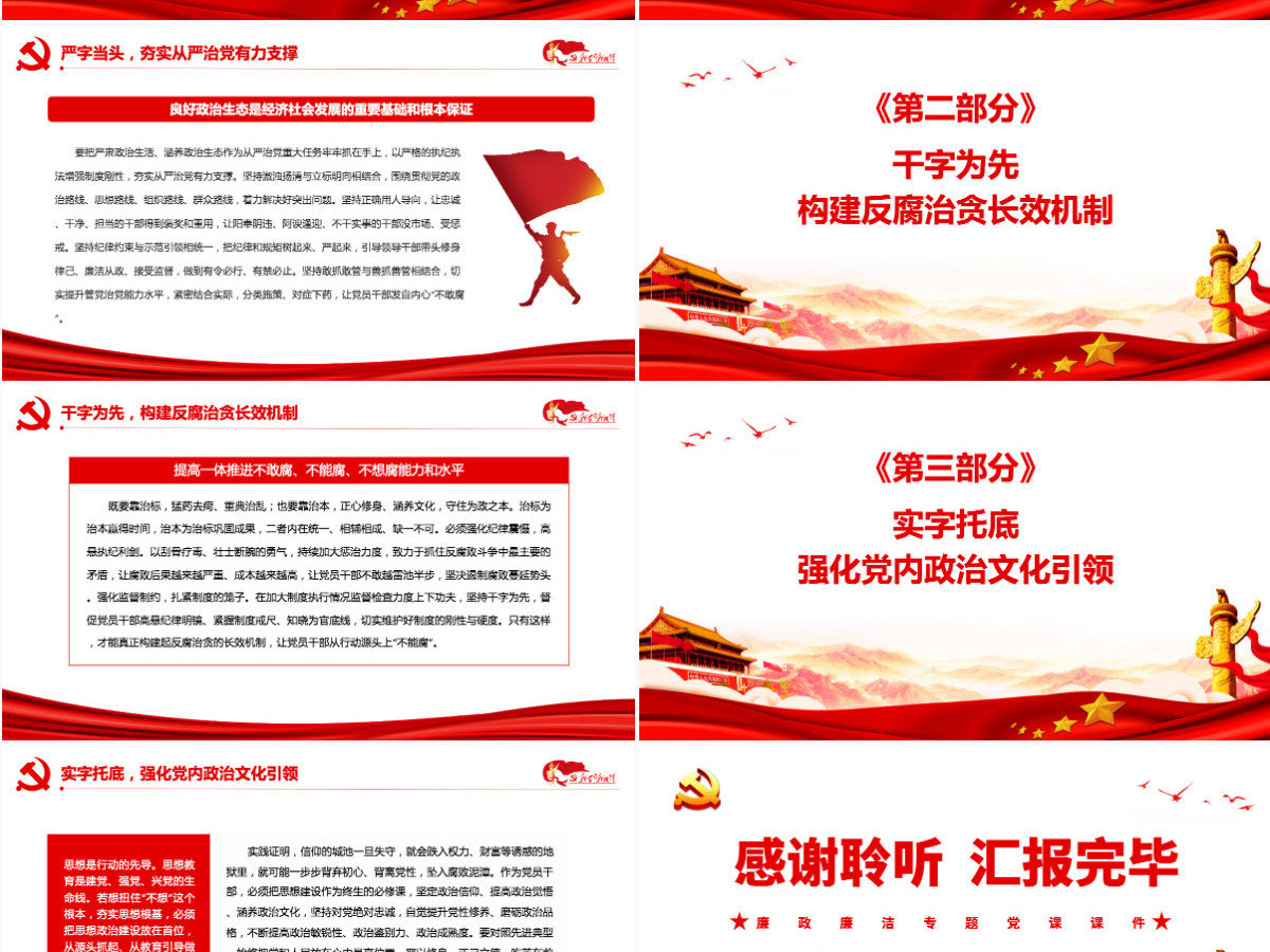 念好“三字经”引导党员干部“三不腐”红色简约风廉政廉洁专题党课PPT-含讲稿 念好“三字经”引导党员干部“三不腐”红色简约风廉政廉洁专题党课PPT-含讲稿
