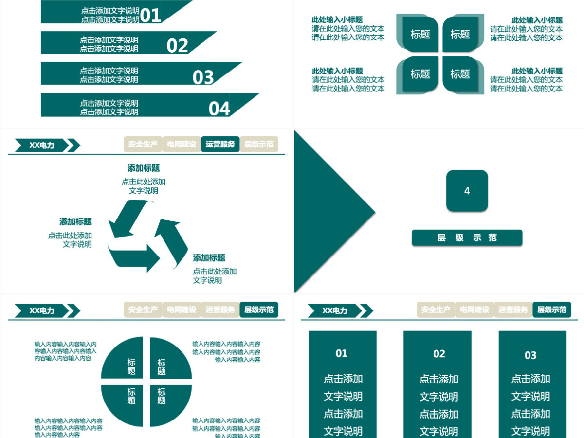绿色国家电网工作汇报PPT模板 绿色国家电网工作汇报PPT模板