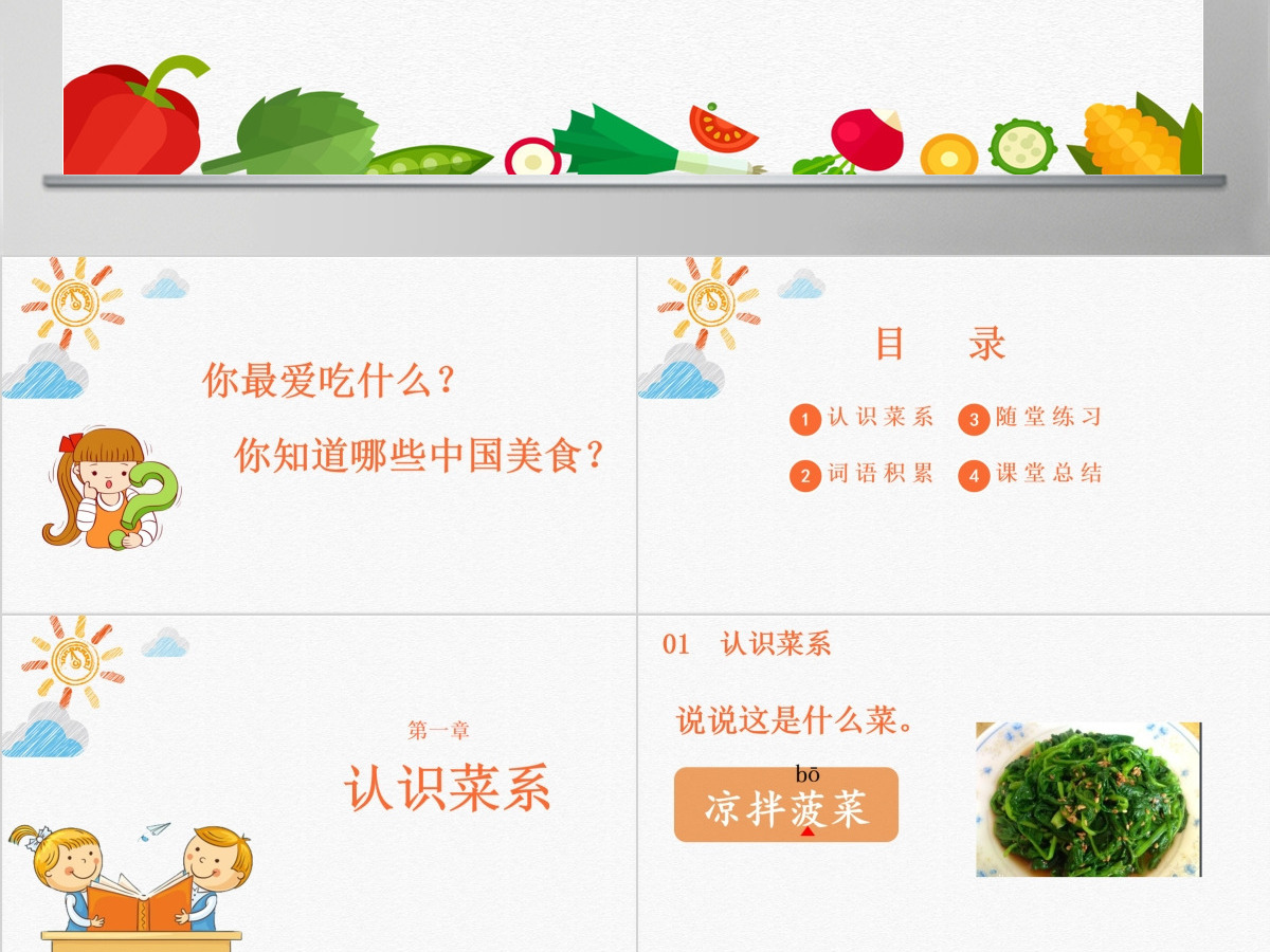 二年级下册识字4 中国美食教育课件PPT模板 二年级下册识字4 中国美食教育课件PPT模板