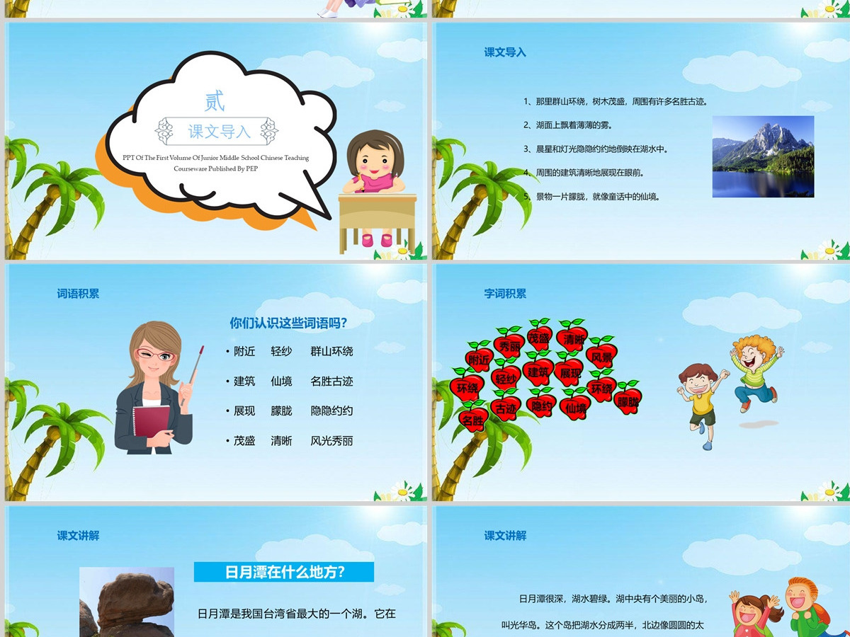 2022日月潭课文第10课小学二年级语文上册部编人教版教学课件PPT