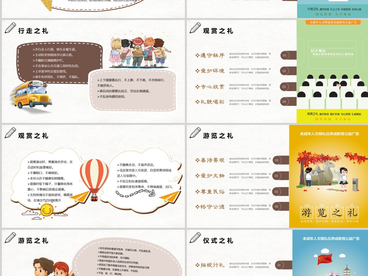八礼四仪小学生文明礼仪教育主题班会ppt