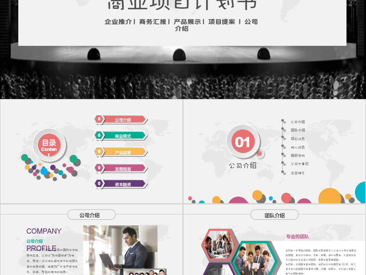 商业商务创业策划书计划书PPT模板 商业商务创业策划书计划书PPT模板