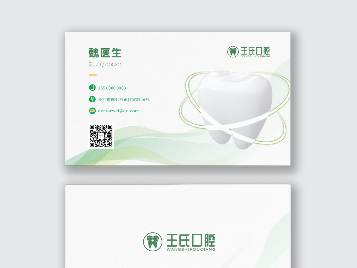 2022牙医口腔名片模板