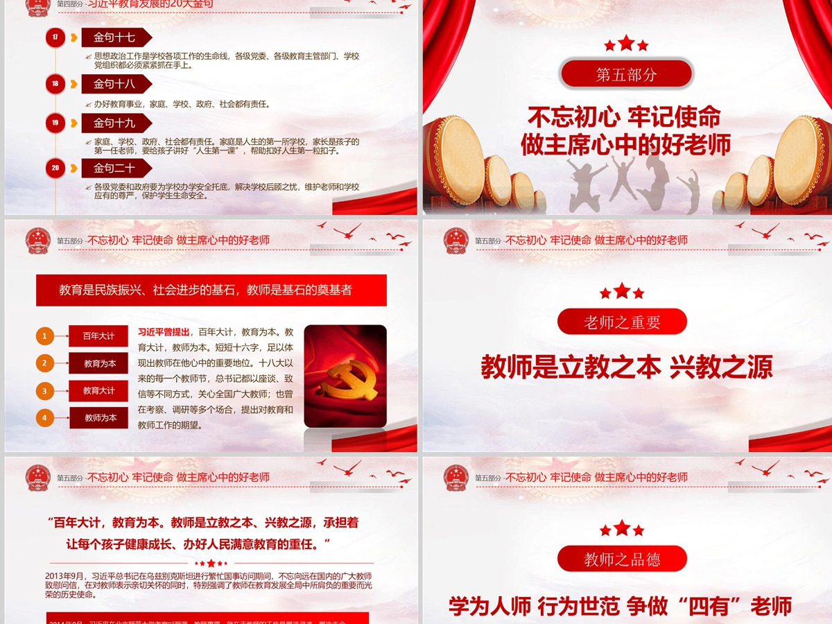 红色简约大气聚焦全国教育大会