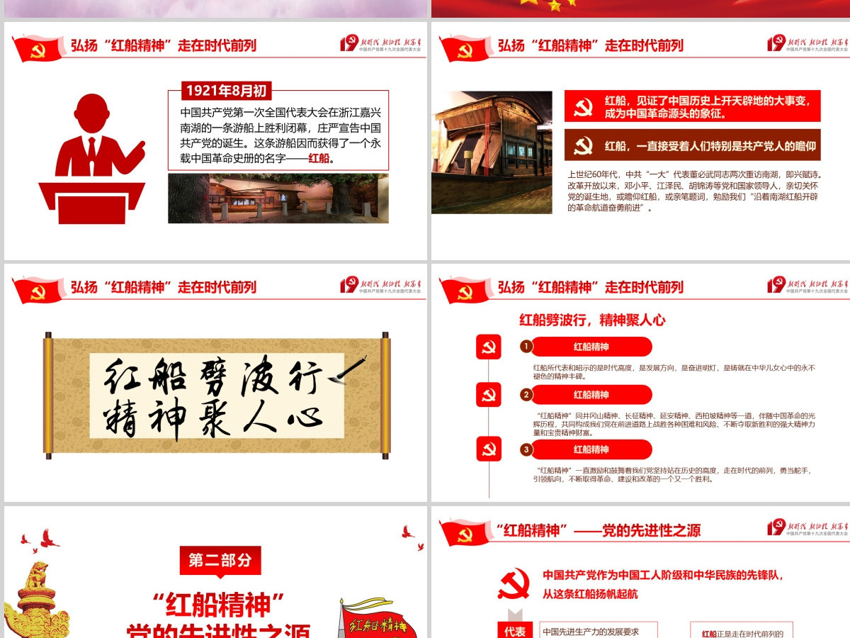 弘扬红船精神走在时代前列十九大精神PPT--含讲稿 弘扬红船精神走在时代前列十九大精神PPT--含讲稿