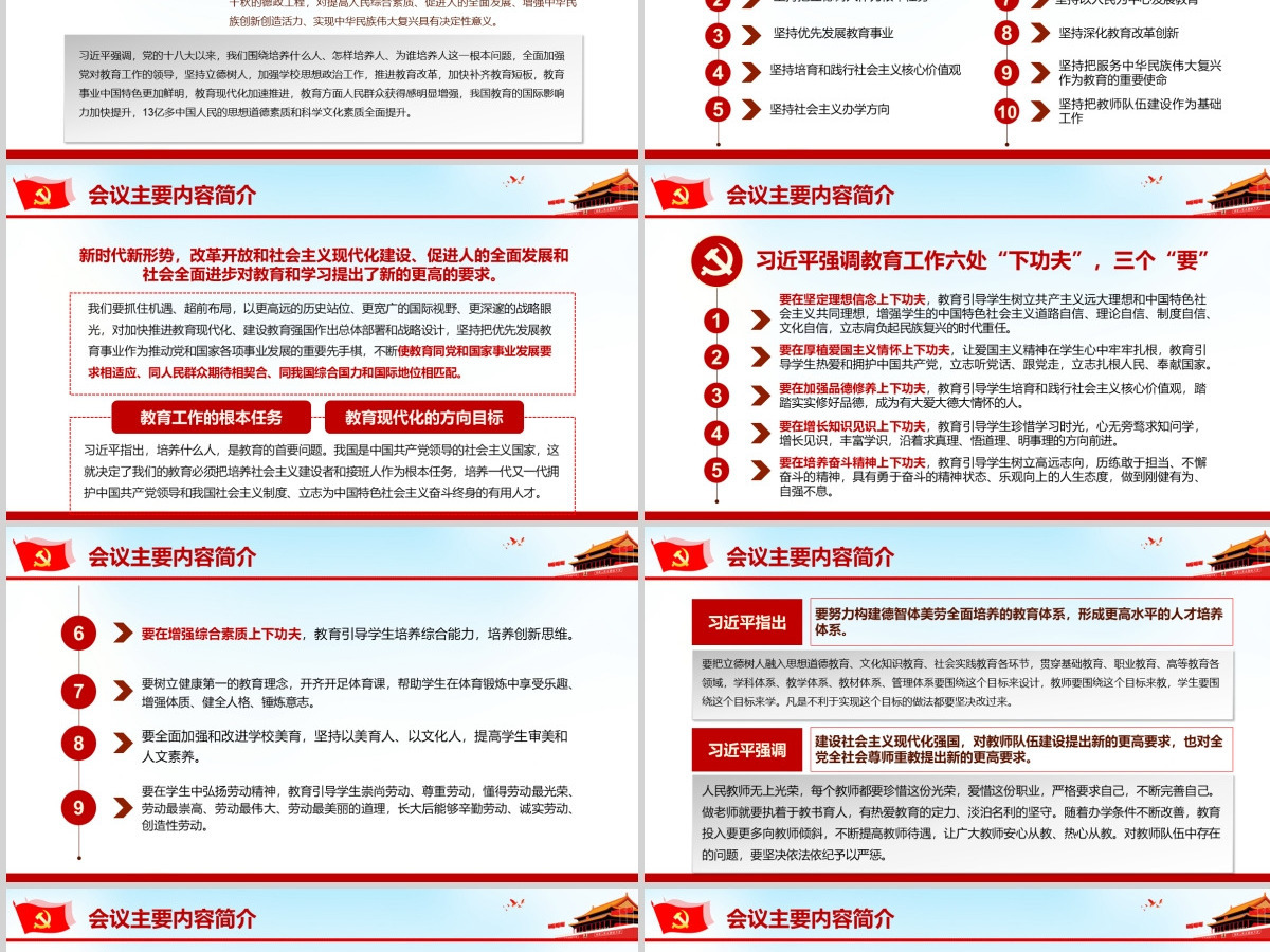 全国教育大会坚持中国特色社会主义教育发展道理PPT