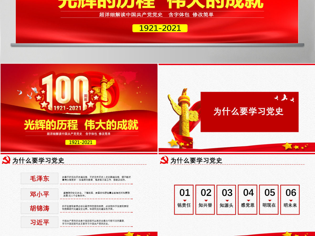 原创中国共产党党史建党100周年党课学习ppt-含讲稿
