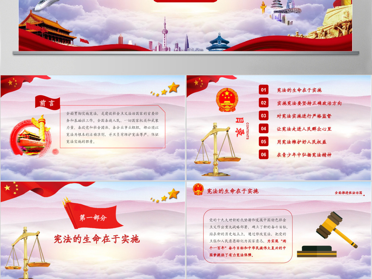 党课培训尊崇保证保障宪法实施聚焦两会新宪法修改党政党建PPT模板 党课培训尊崇保证保障宪法实施聚焦两会新宪法修改党政党建PPT模板