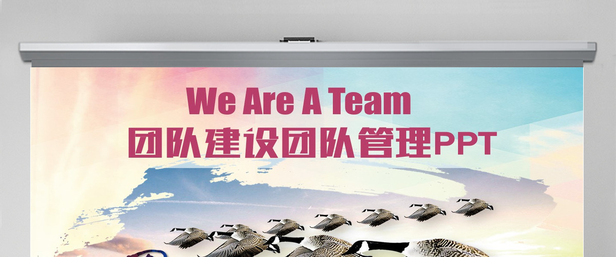 大气团队文化团队管理企业团队建设PPT 大气团队文化团队管理企业团队建设PPT
