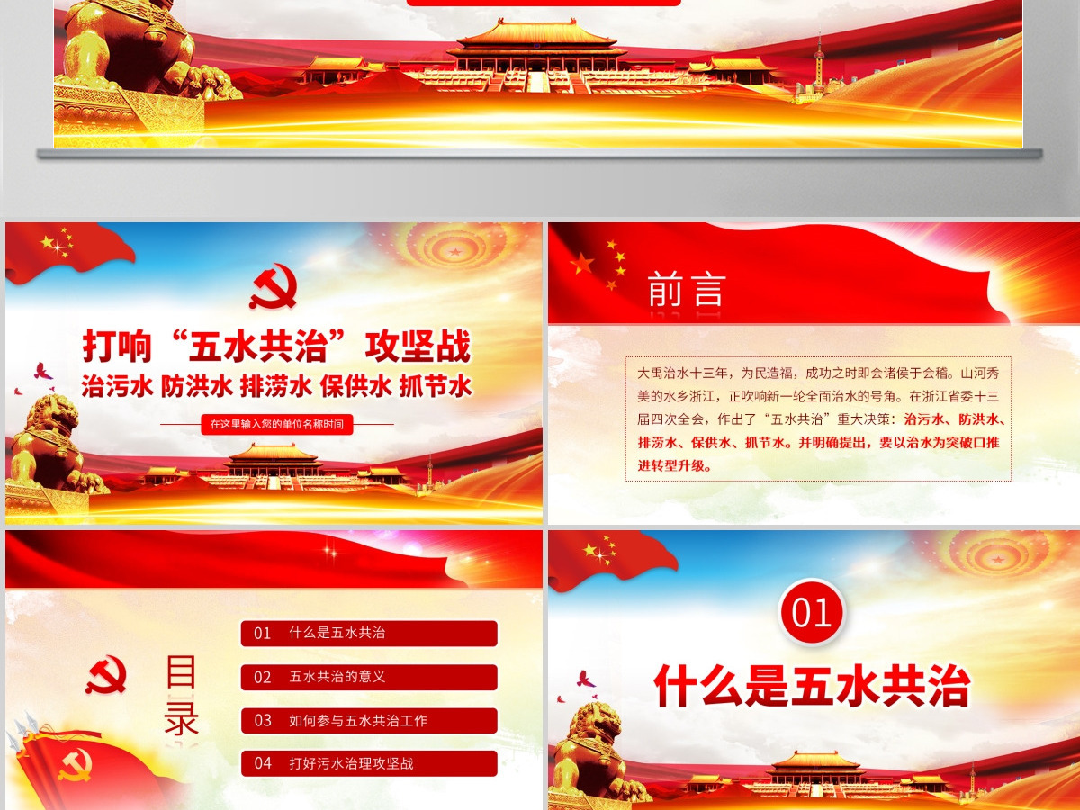 原创五水共治攻坚战绿水青山就是金山银山微党课PPT-含讲稿