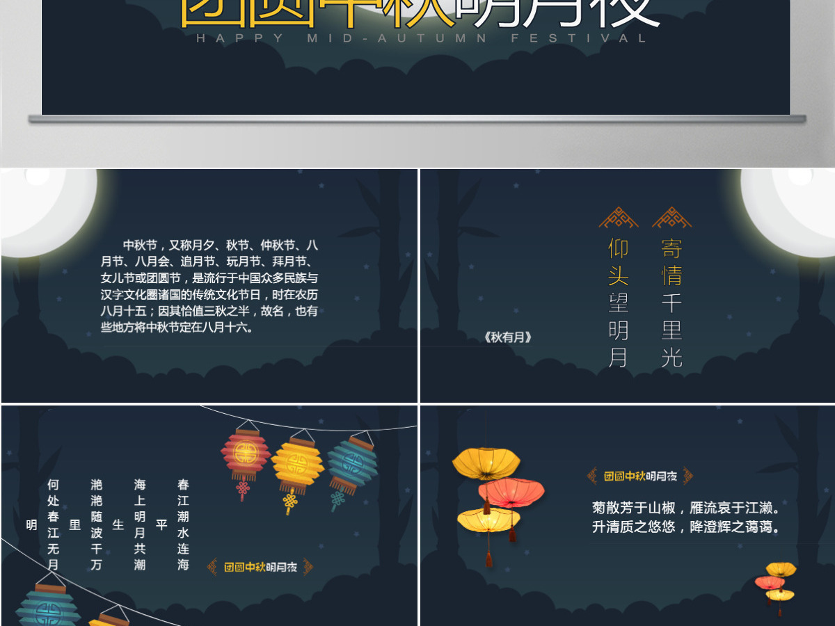 简约中国风中秋贺卡PPT模板 简约中国风中秋贺卡PPT模板
