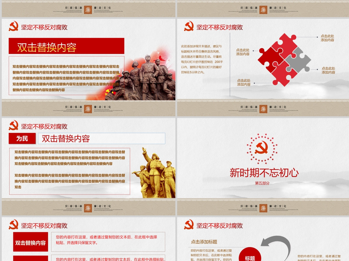 廉政教育警示教育党员干部廉洁从业PPT
