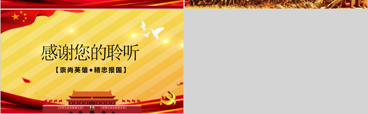 大气简约崇尚英雄精忠报国习总书记的英雄情怀党建党课PPT模板