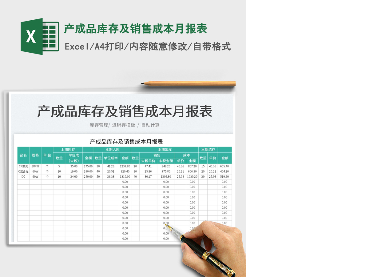 2021产成品库存及销售成本月报表免费下载 2021产成品库存及销售成本月报表免费下载