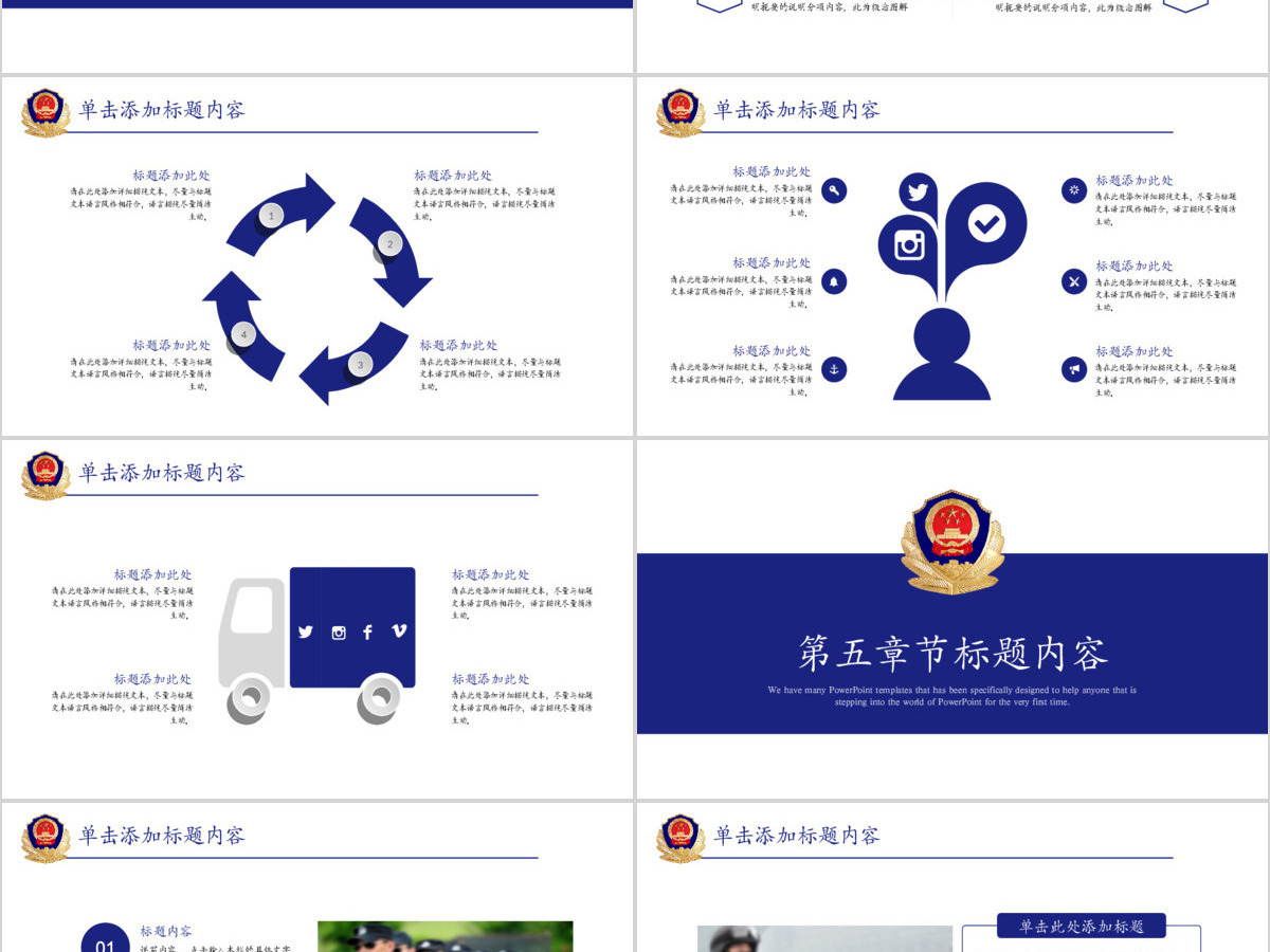 公安机关工作PPT模板 公安机关工作PPT模板