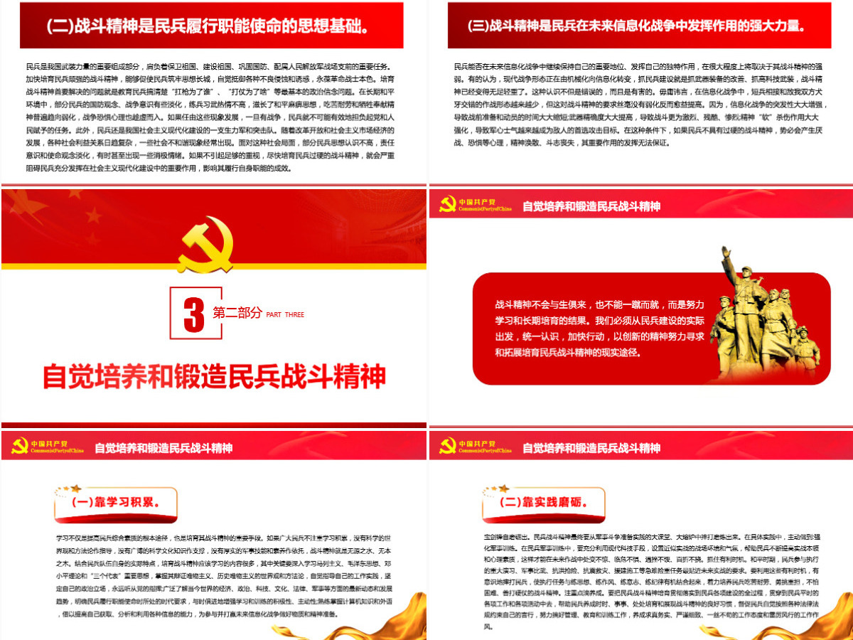 民兵政治教育教案红色精美继承和发扬民兵光荣传统努力争做合格民兵课件PPT-含讲稿 民兵政治教育教案红色精美继承和发扬民兵光荣传统努力争做合格民兵课件PPT-含讲稿