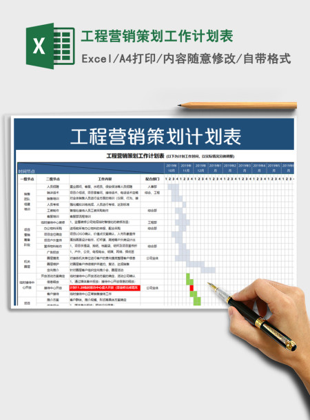 2021年工程营销策划工作计划表