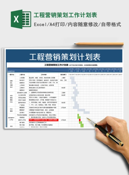 2021年工程营销策划工作计划表 2021年工程营销策划工作计划表