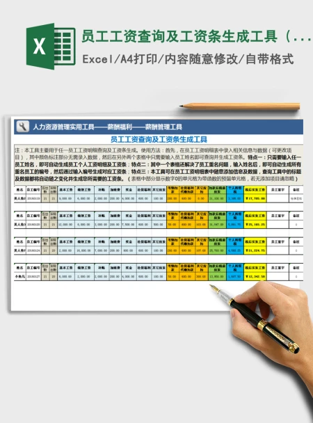 2021年员工工资查询及工资条生成工具(任一姓名) 2021年员工工资查询及工资条生成工具(任一姓名)