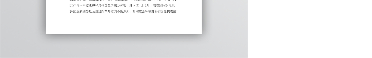 科技人员入党积极分子思想汇报