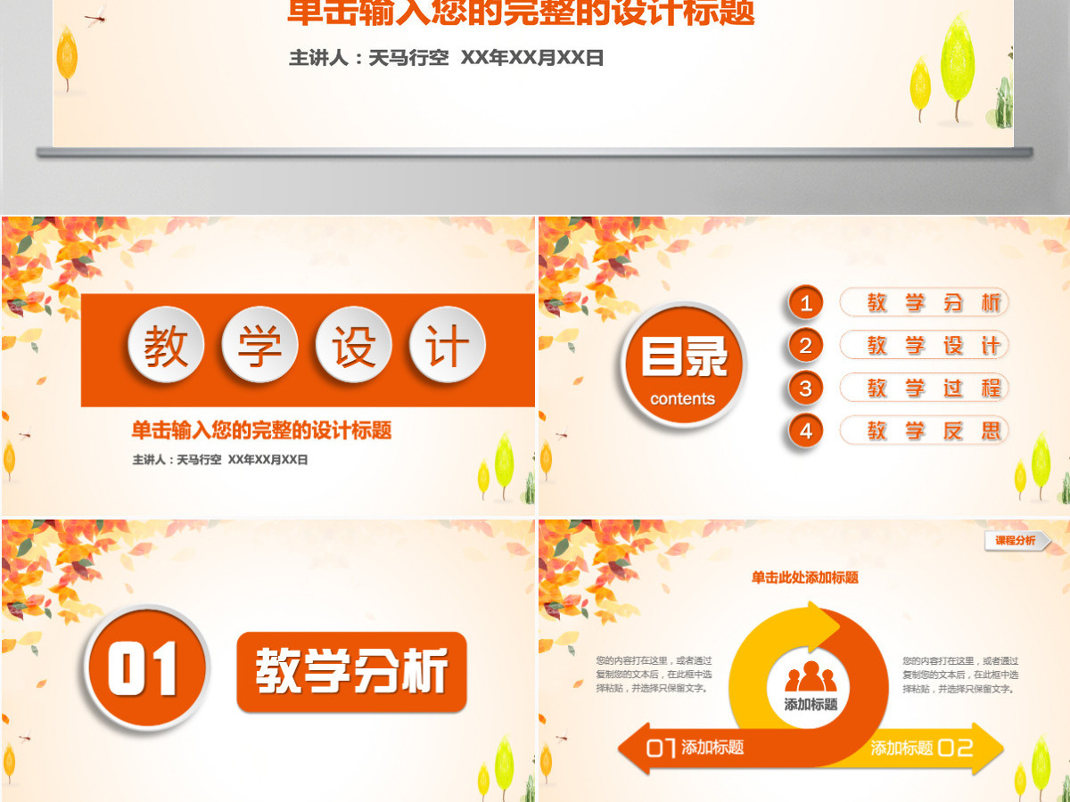 简约信息化教学设计PPT说课课件模板 简约信息化教学设计PPT说课课件模板