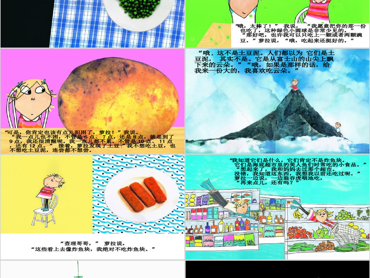 我绝对绝对不吃番茄幼儿绘本教育课件 我绝对绝对不吃番茄幼儿绘本教育课件