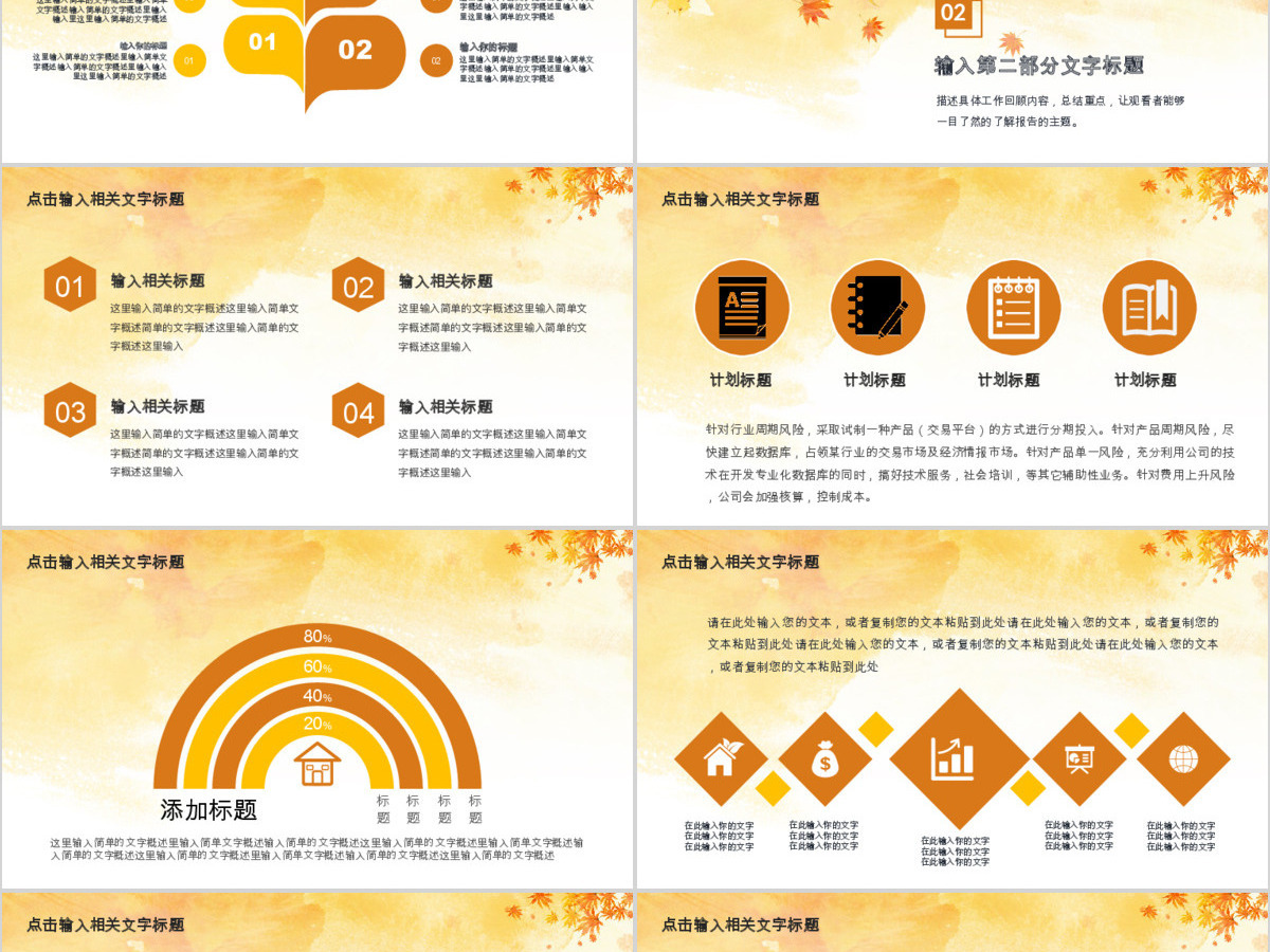 金秋丰收季节秋天秋季秋分PPT模板