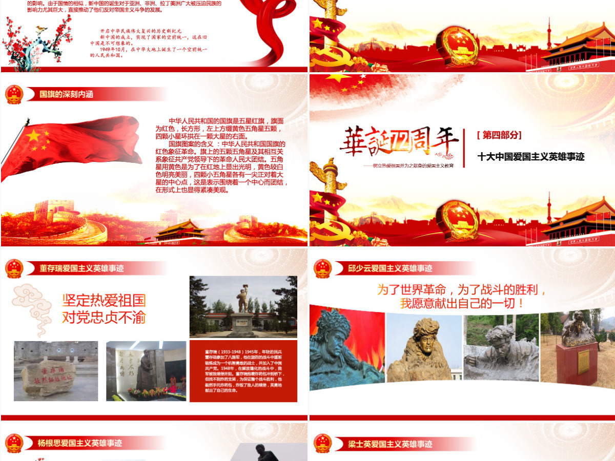 2021建国72周年中国正青春国庆爱国PPT