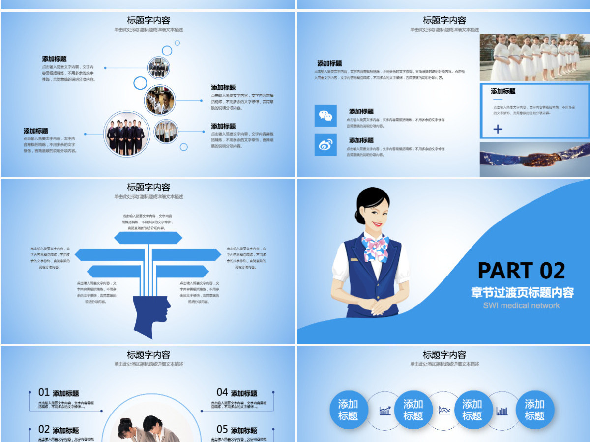 礼仪服务培训空姐工作汇报PPT动态模板 礼仪服务培训空姐工作汇报PPT动态模板