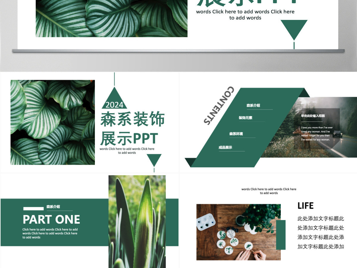 森系装饰宣传展示PPT模板