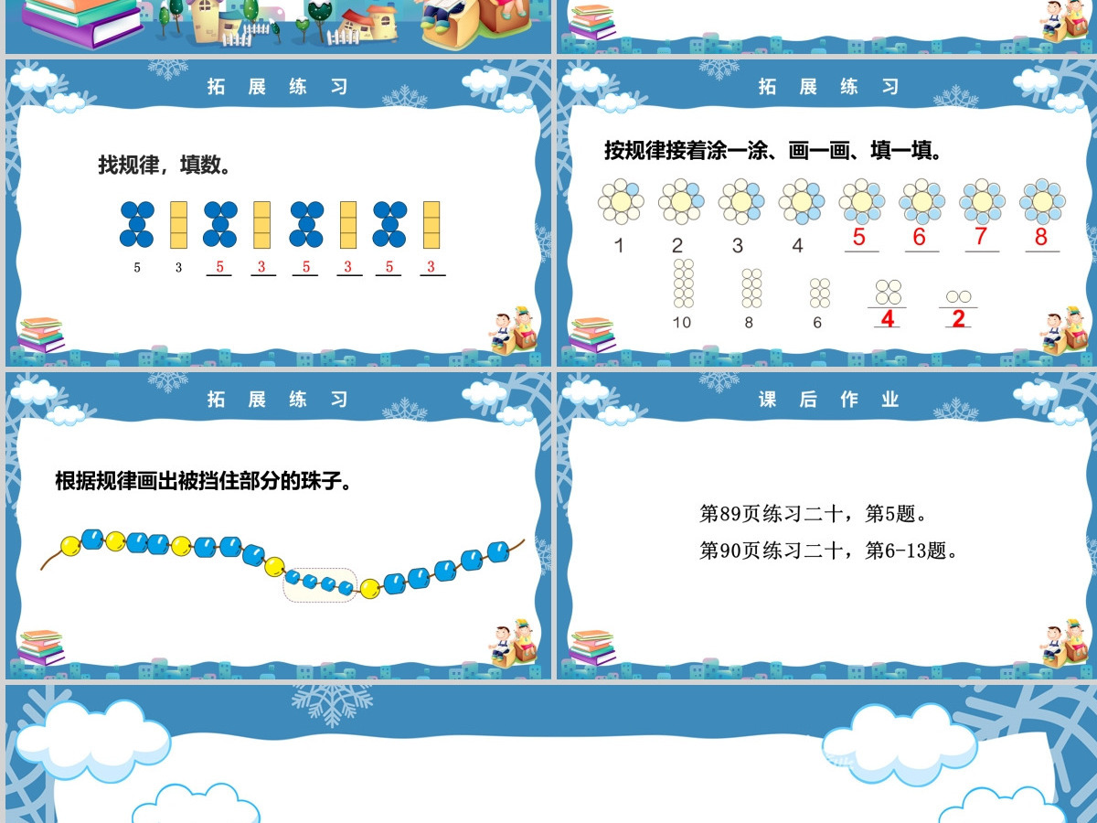 人教版小学一年级数学下册第七课：找规律（含配套教案）课件PPT