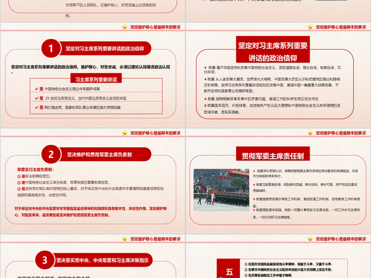 建军节中国梦强军梦维护核心PPT模板