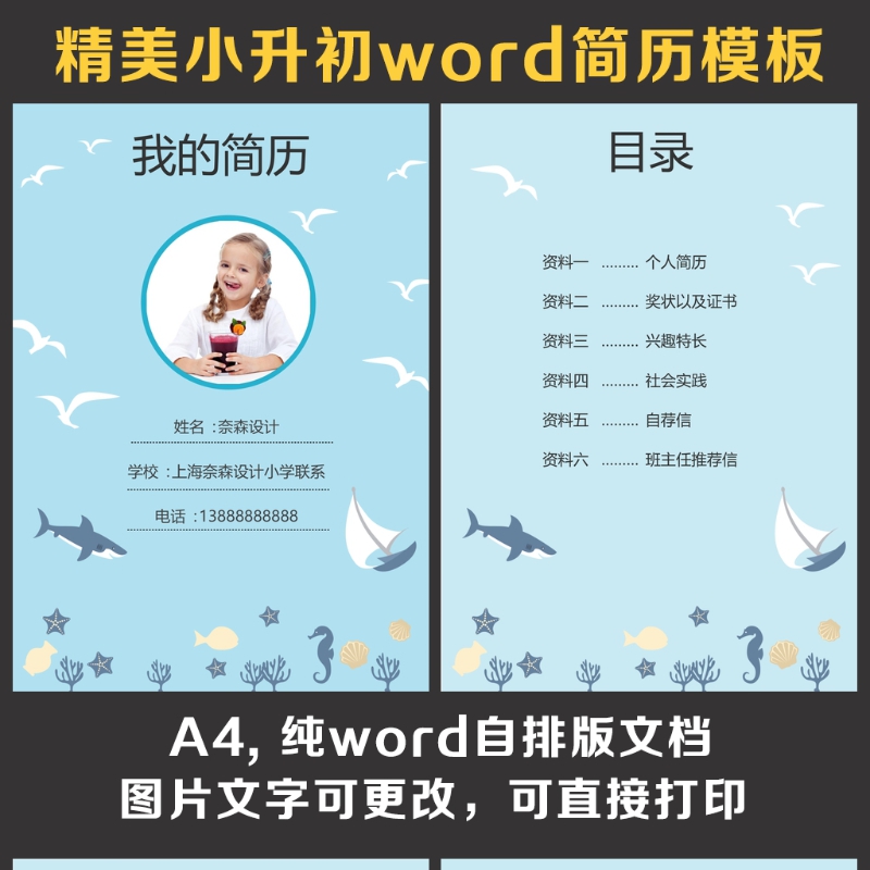 小升初简历 小升初简历