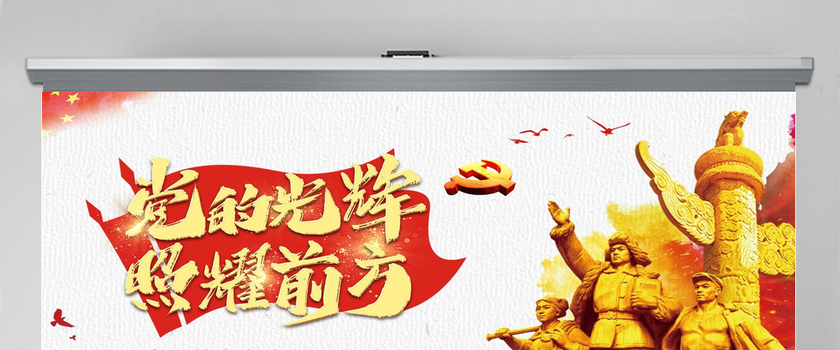 党的光辉照耀我心建党100周年七一党课PPT 党的光辉照耀我心建党100周年七一党课PPT