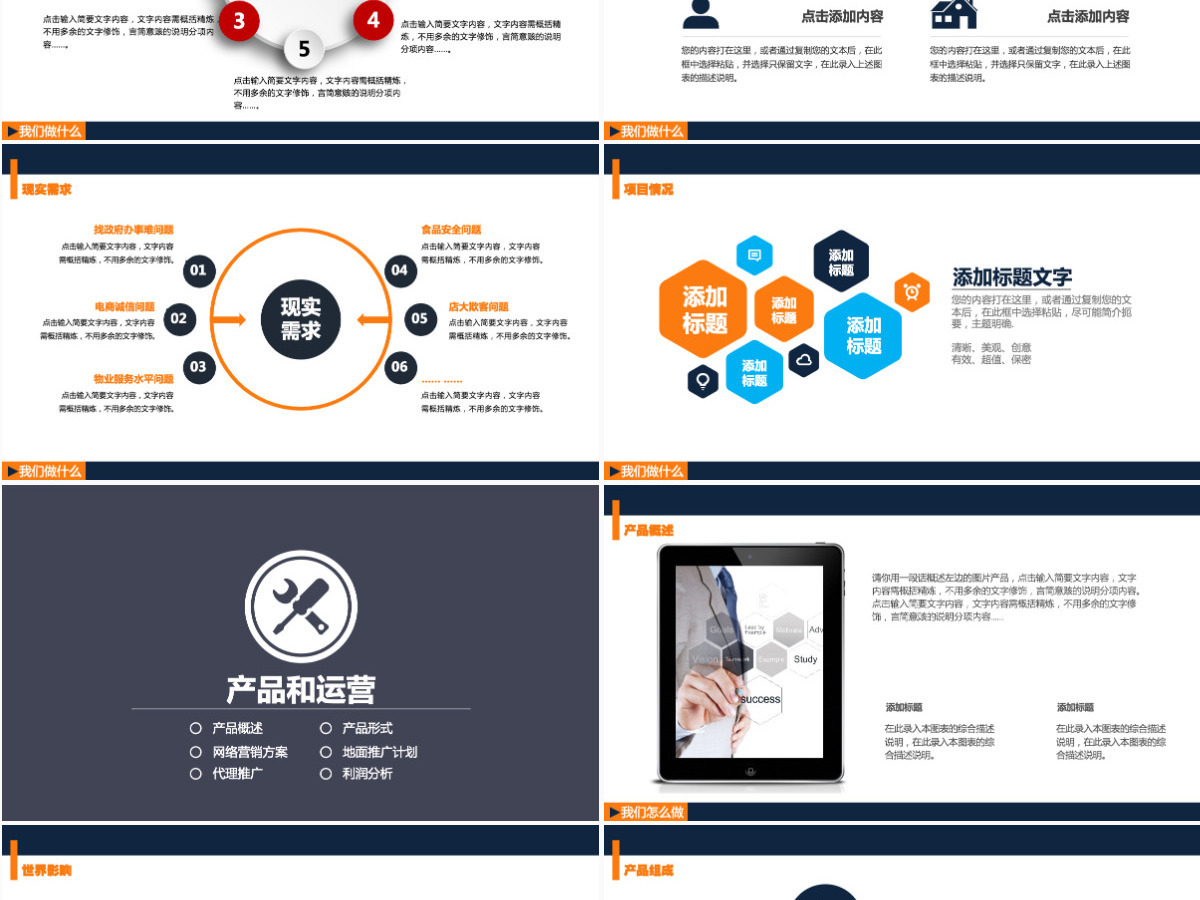 精美简约创业融资商业计划书PPT模板 精美简约创业融资商业计划书PPT模板