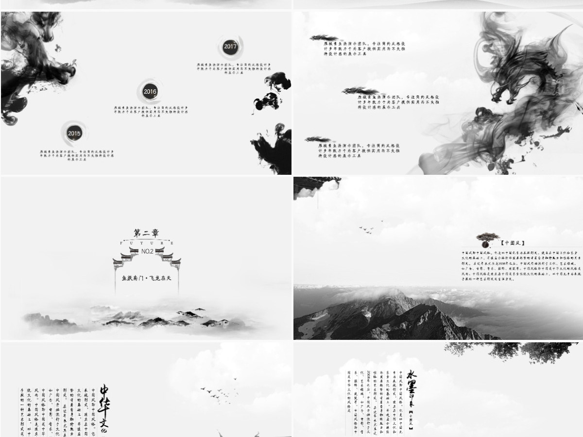 中国风古风全动画商务演示培训总结计划ppt模板 中国风古风全动画商务演示培训总结计划ppt模板
